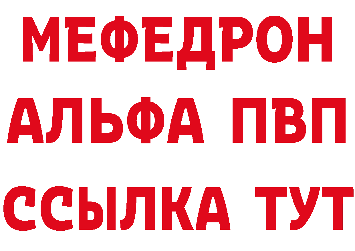 Меф мяу мяу tor сайты даркнета кракен Красноармейск